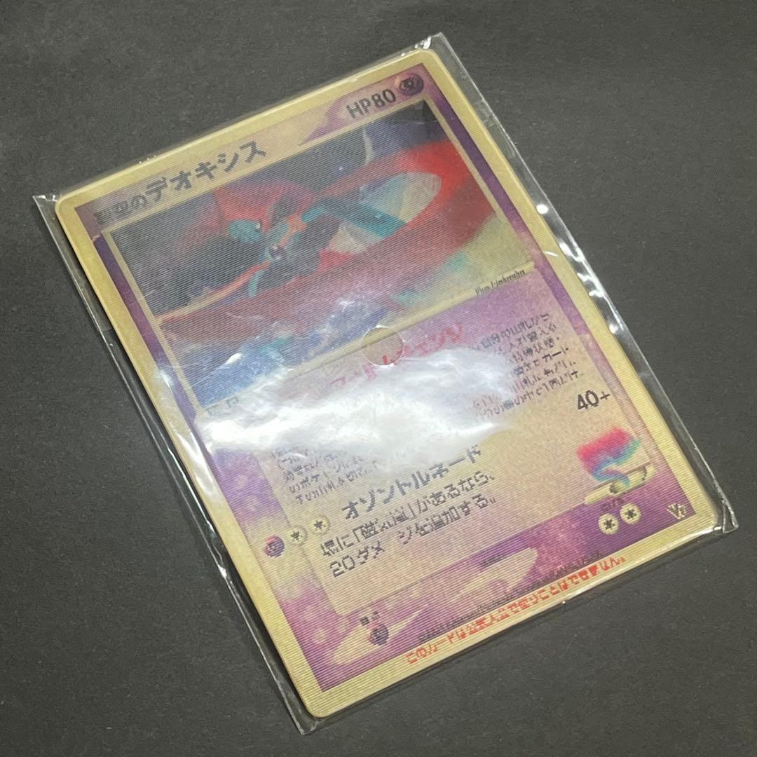 【未開封】 裂空のデオキシス 映画公開記念 プロモ 裂空のデオキシス