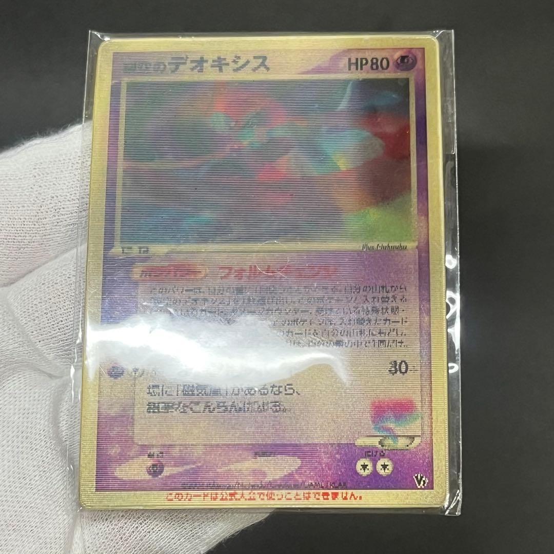 【未開封】 裂空のデオキシス 映画公開記念 プロモ 裂空のデオキシス