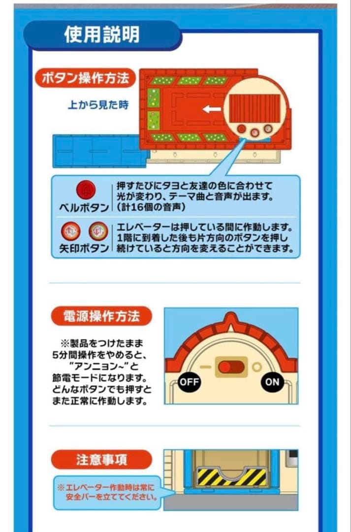 ちびっこバス　タヨ　エレベーター車庫　ガレージ