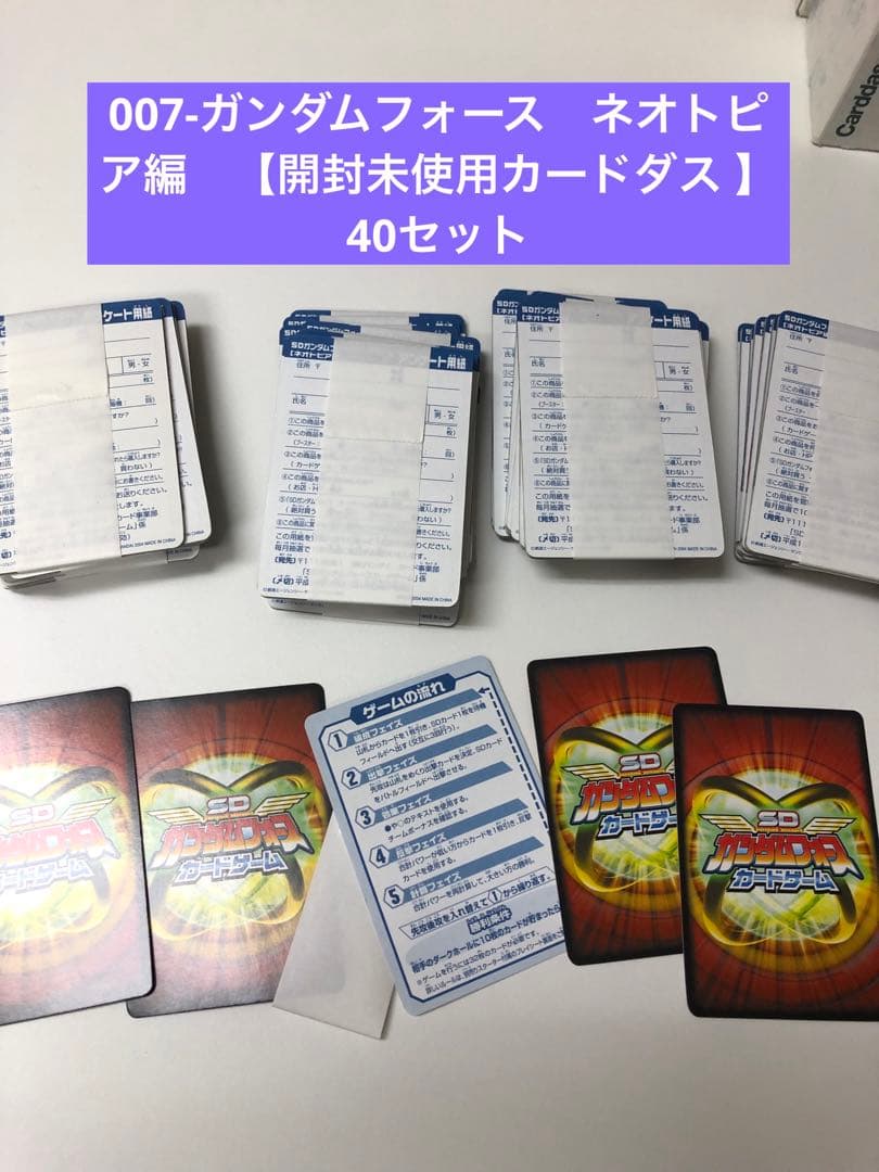 G007-ガンダムフォース　ネオトピア編　【開封未使用カードダス 】 40セット