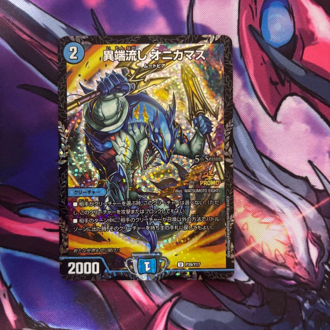 異端流し オニカマス　CSプロモ