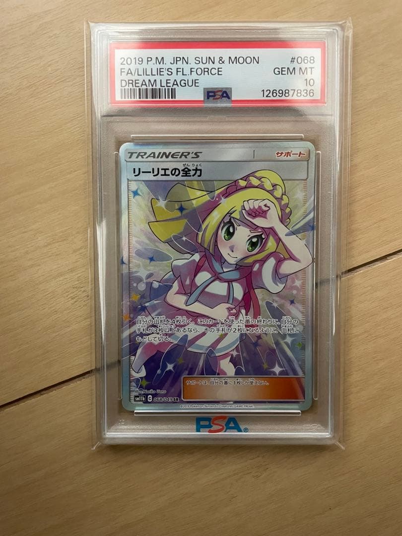 リーリエの全力 SR SM11b ドリームリーグ 068/049PSA10