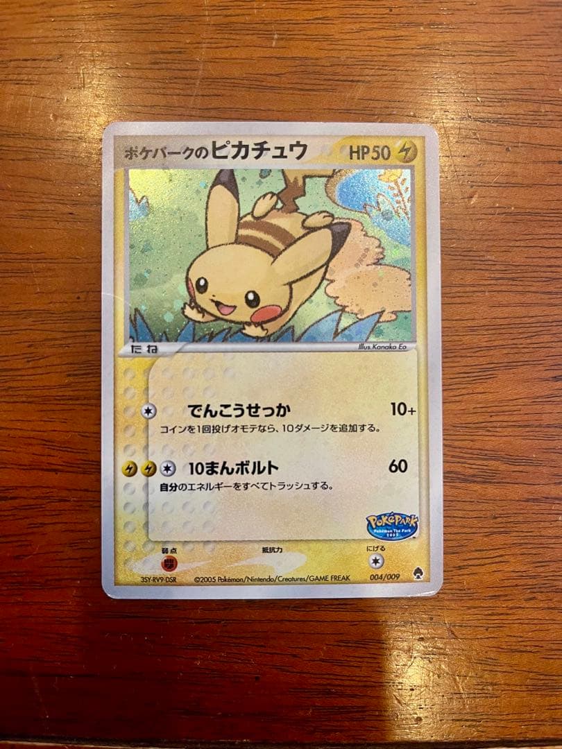 ポケパークのピカチュウ