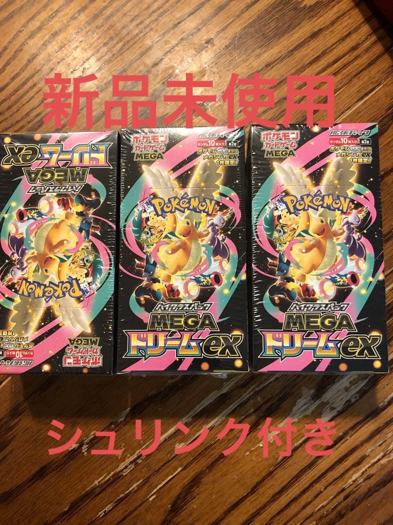 ポケモンカードゲーム MEGAドリームex3box新品未使用シュリンク付き