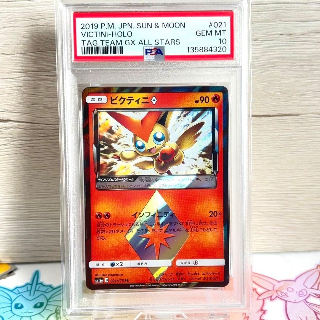 PSA10＊ビクティニ プリズムスター 世界58枚 Victini tag