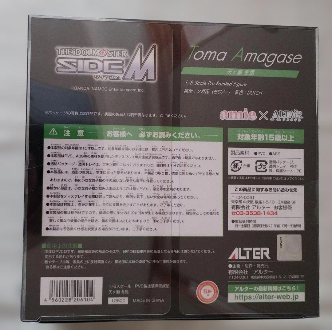 アイドルマスター SideM 天ヶ瀬冬馬 フィギュア 1/8