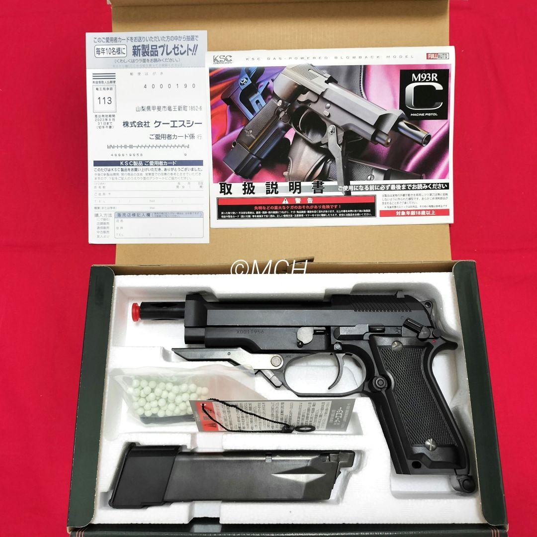 KSC M93R セカンドバージョン ABS M93R-C ガスブローバック