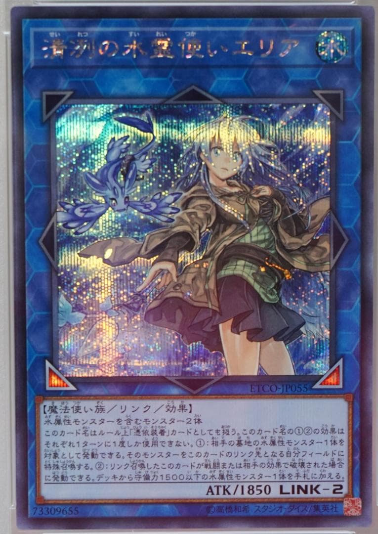 遊戯王 PSA10 完美品 シークレット 清冽の水霊使いエリア 鑑定品 ETCO