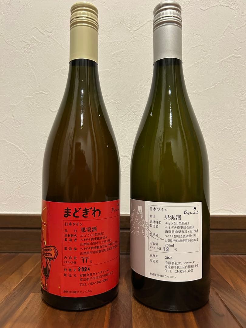 BOW！白　まどぎわ　２本セット