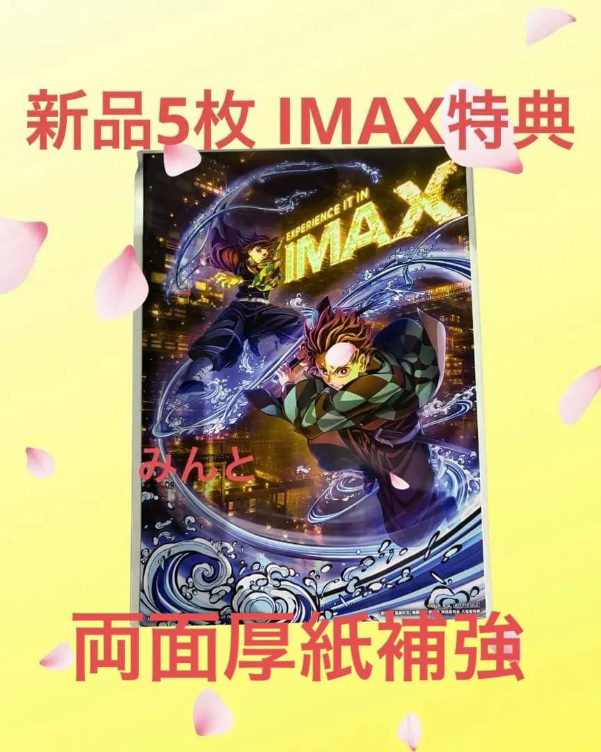新品 鬼滅の刃 IMAX イラストボード5枚 無限城編 入場者特典 冨岡義勇