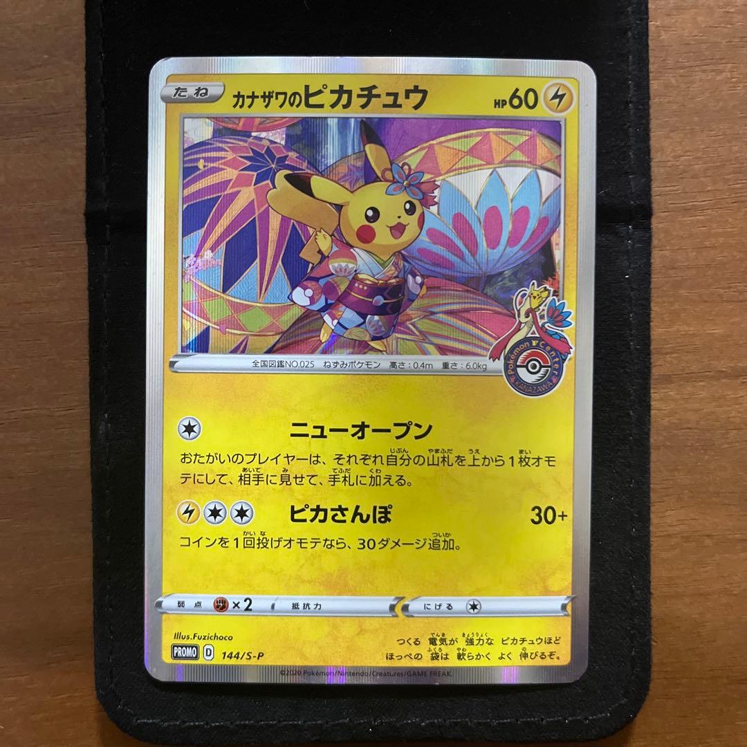 カナザワのピカチュウ　カナザワオープン記念　スペシャルBOX