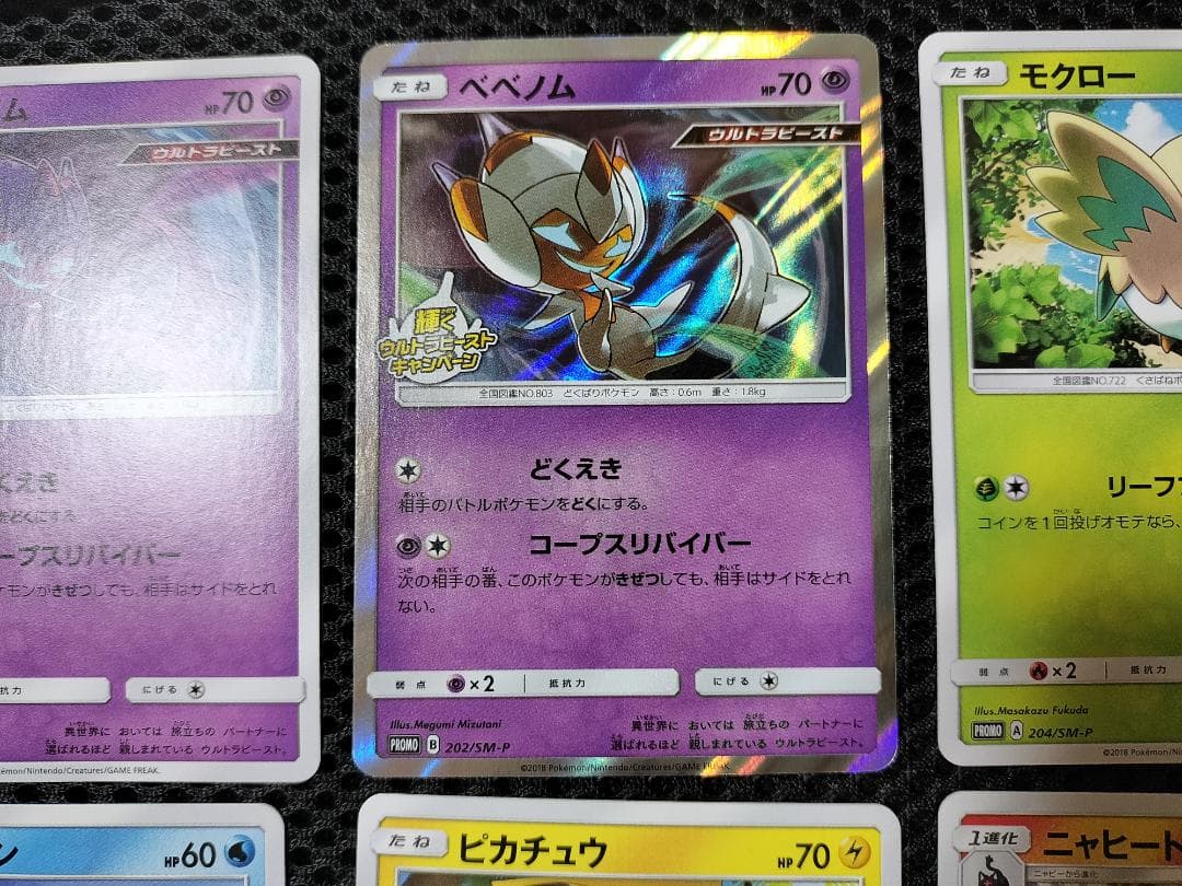 ポケモンカード　輝くウルトラビーストキャンペーン　6枚セット　...mr