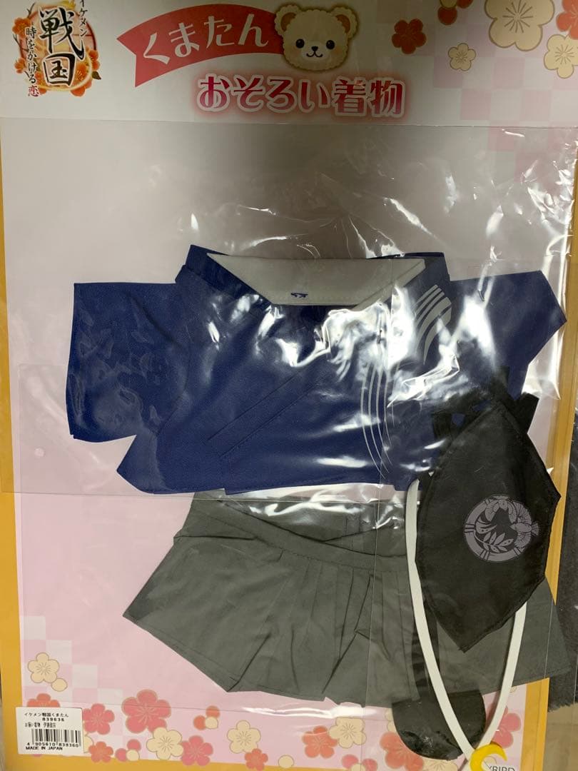 イケメン戦国　伊達政宗　くまたん　おそろい着物　ぬいぐるみ　服　コスチューム