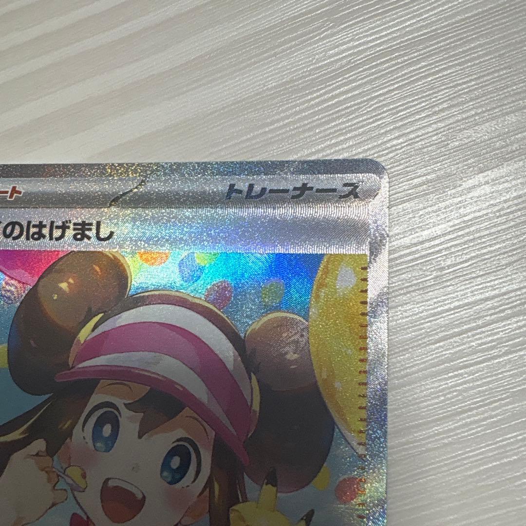 《美品》　ムニキスゼロ　メイのはげまし　SAR