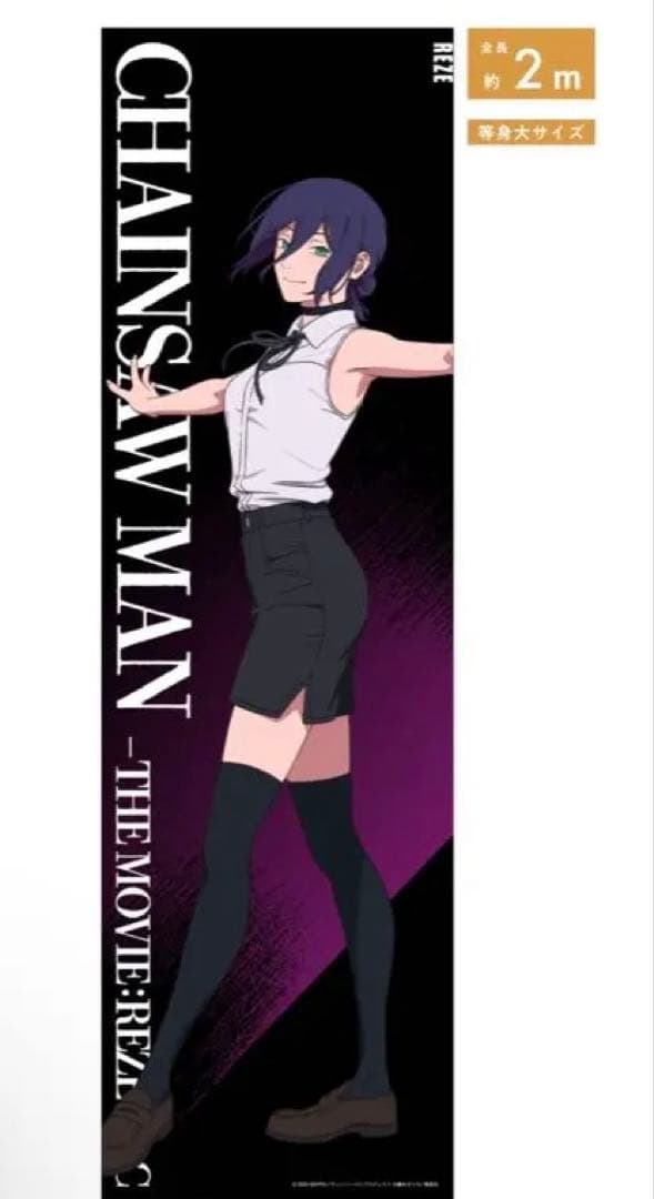 等身大メガクリアポスター レゼ ベースヤードトーキョー チェンソーマンレゼ篇