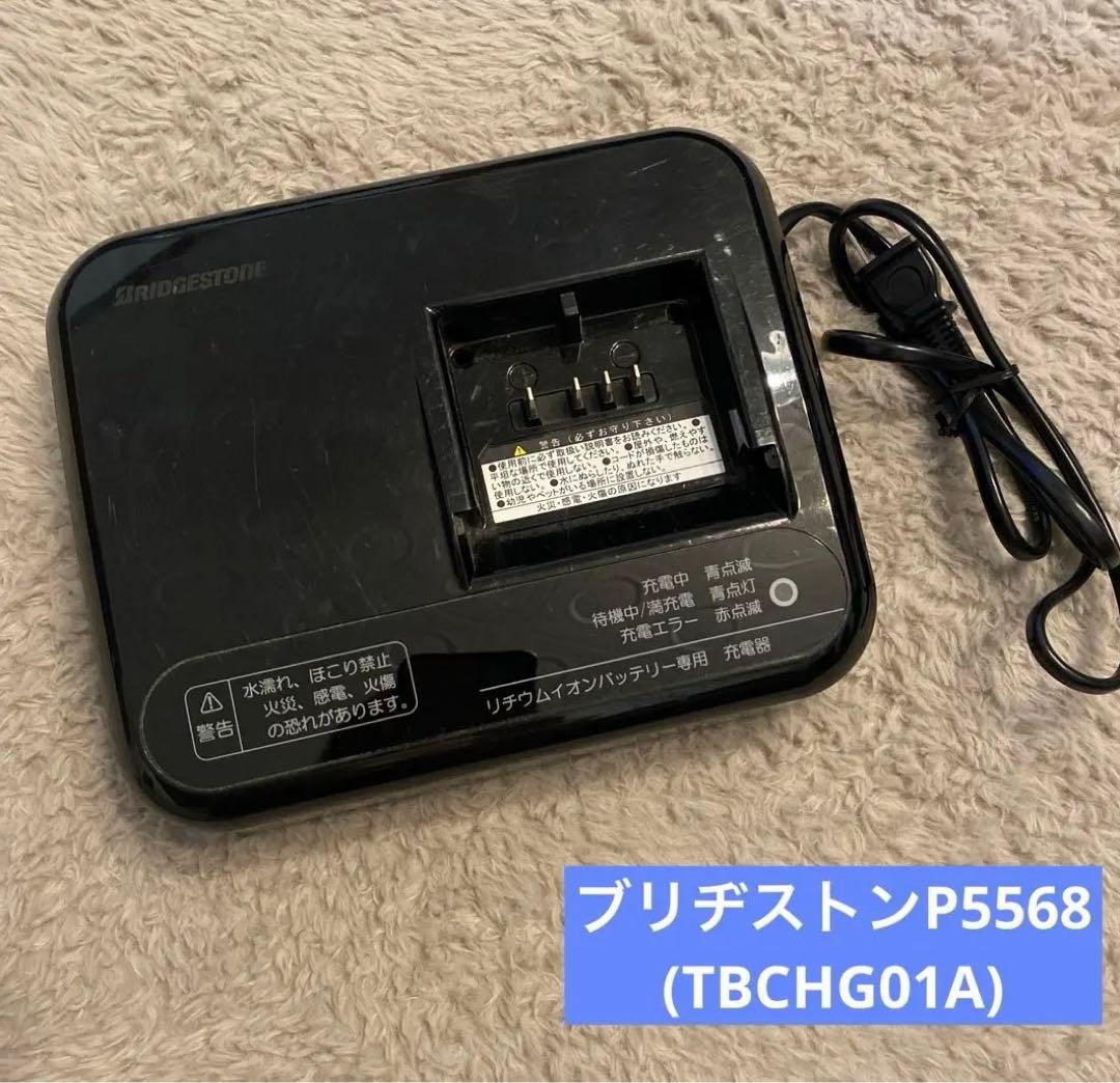 ブリヂストン 電動自転車用バッテリー充電器 P5568