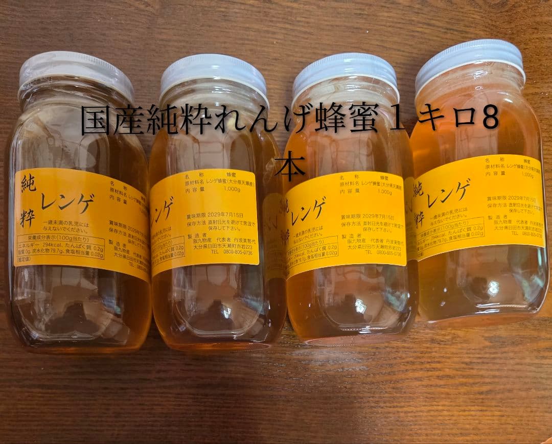 フォロー割国産純粋レンゲ蜂蜜 1kg8本