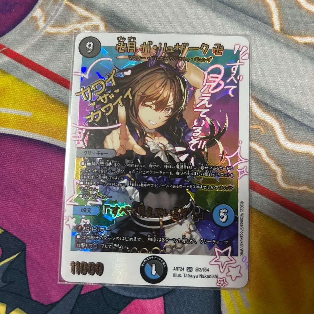 デュエマ 卍月ガ・リュザーク卍　神アート　ガリュザーク