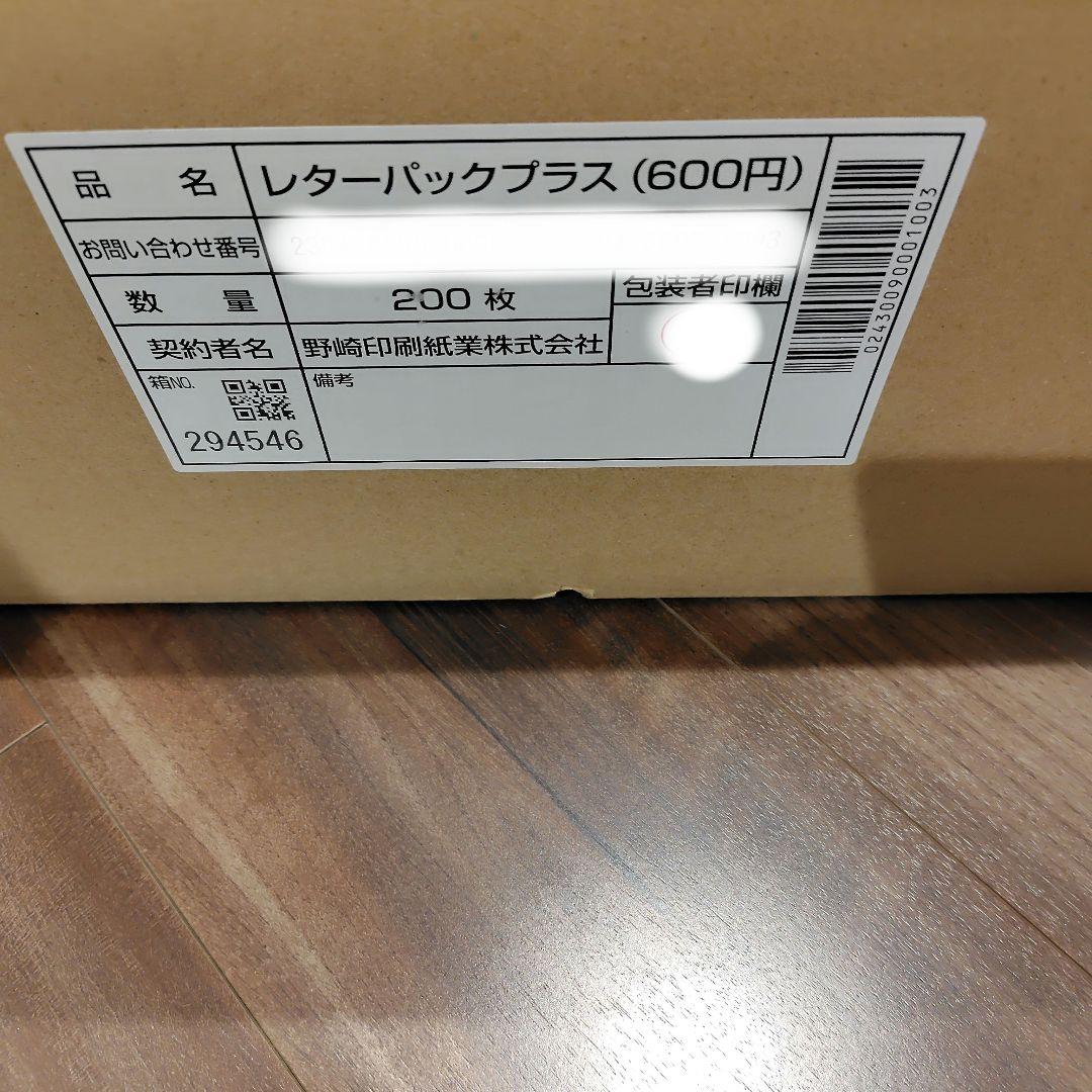 未開封　レターパックプラス600 200枚　120000円分　送料込み