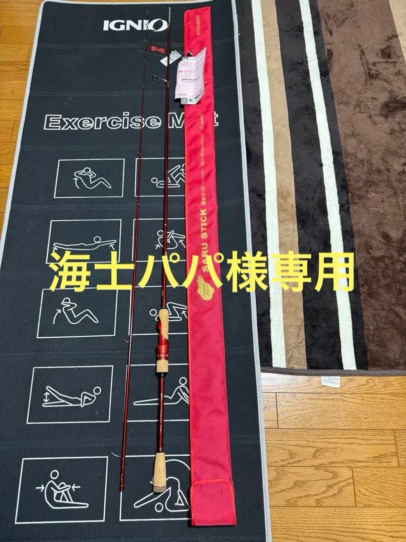 海士パパ　SARU STICK HSS-88赤猿S-custom