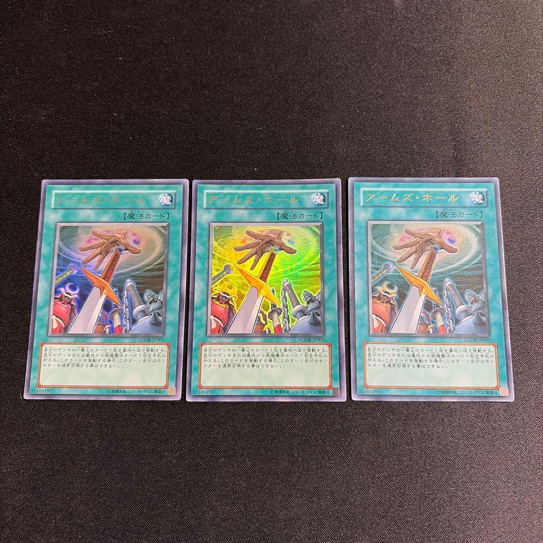 アームズホール ウルトラ 3枚 遊戯王