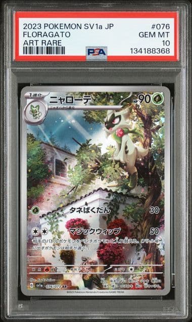 【ALLPSA10】ポケカ ニャオハ 2連番 ニャローテ ar