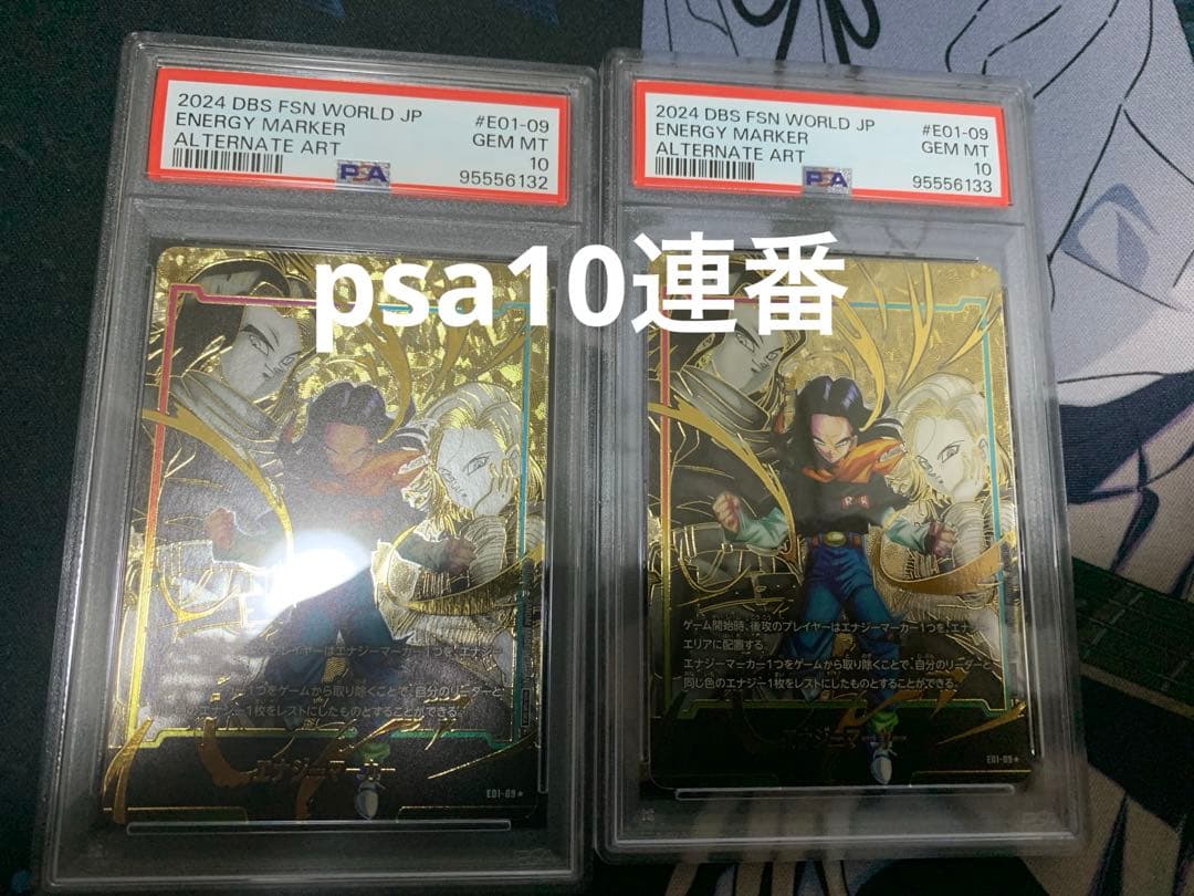 お*ク様 フュージョンワールド 人造人間17号 エナジーマーカー psa10 パ