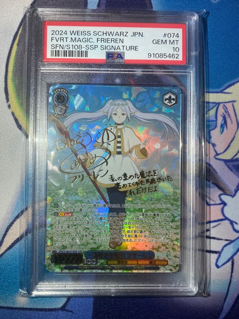 一番好きな魔法　フリーレンSSP　PSA10 ⑤