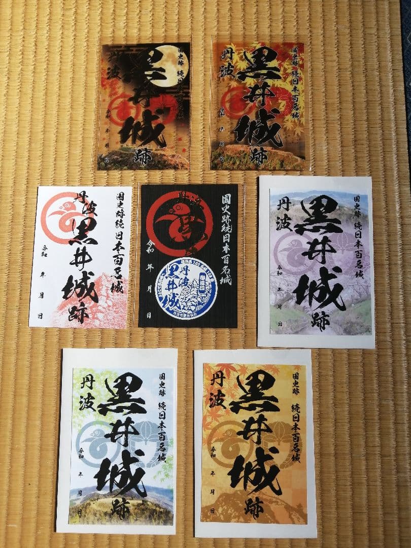 限定御城印　黒井城　お城EXPO、山城サミット、特別、春、夏、秋　7枚セット