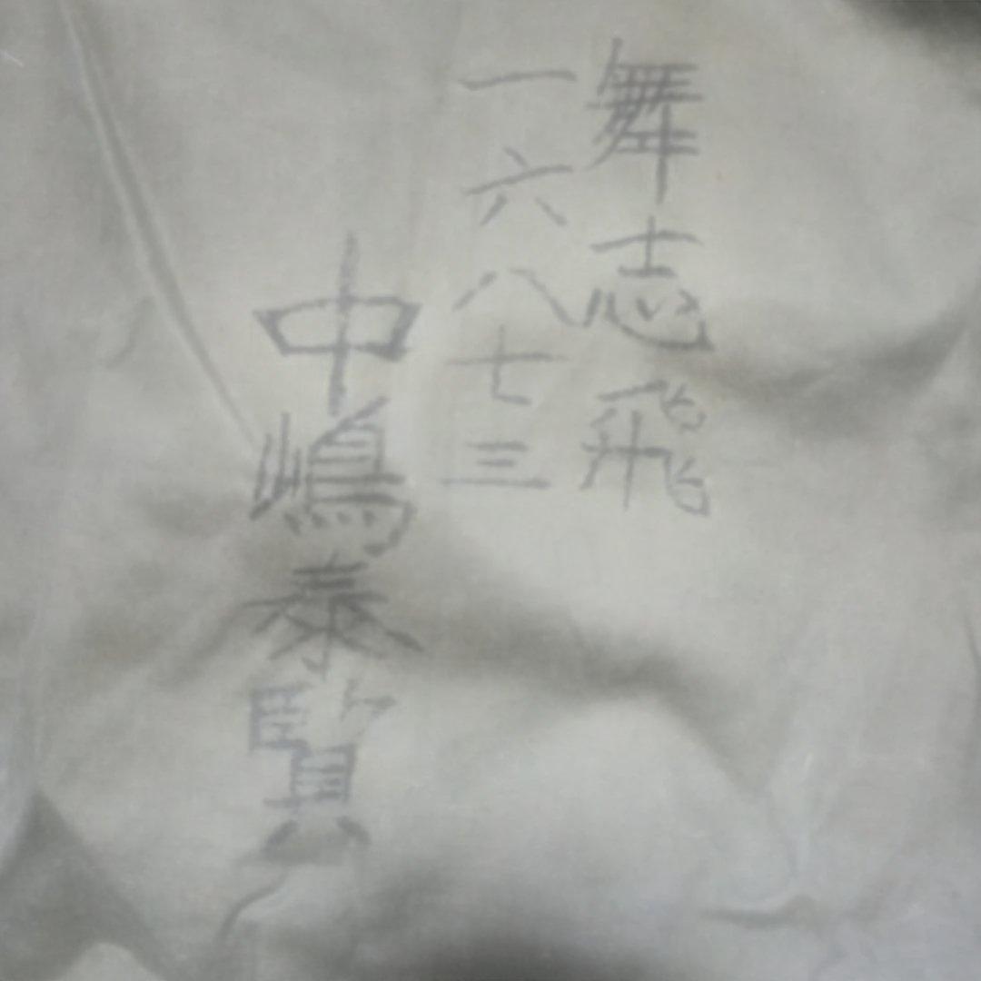 日本海軍衣嚢（実物)