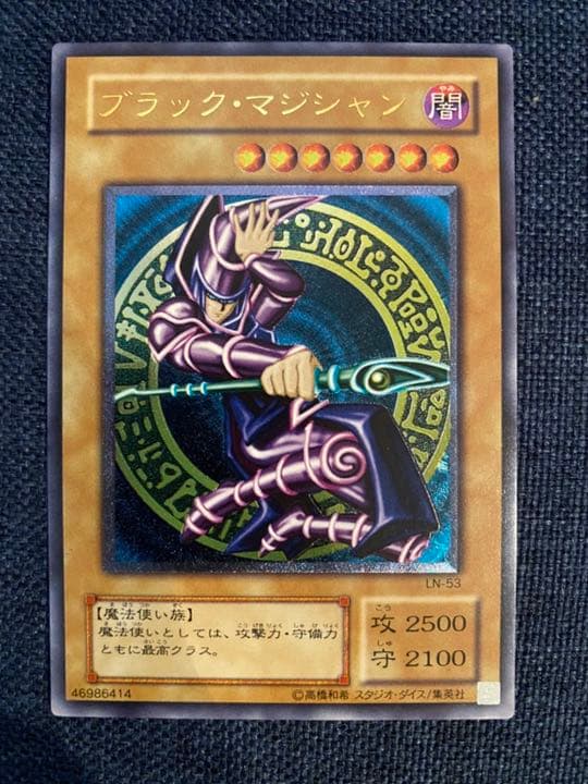 ブラック・マジシャン　アルテメットレア　【型番】 ・LN-53