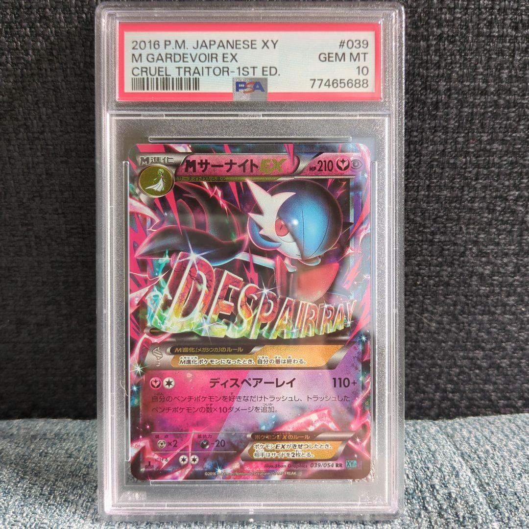 【PSA10】M サーナイト EX 1st xy