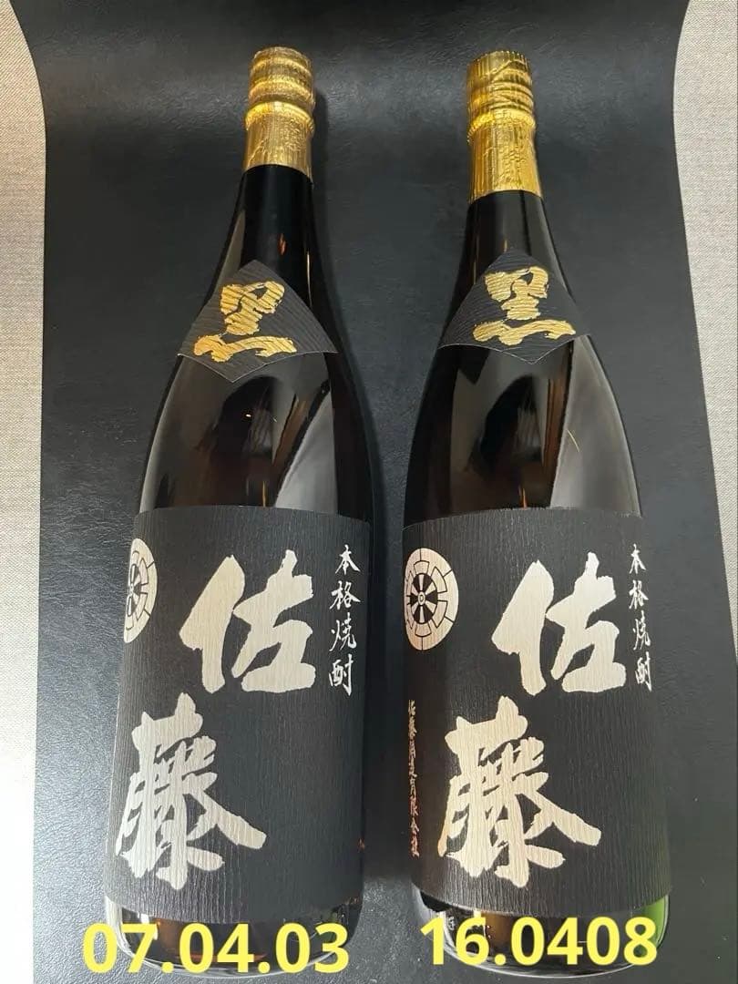 佐藤　黒　1.8ℓ 2本