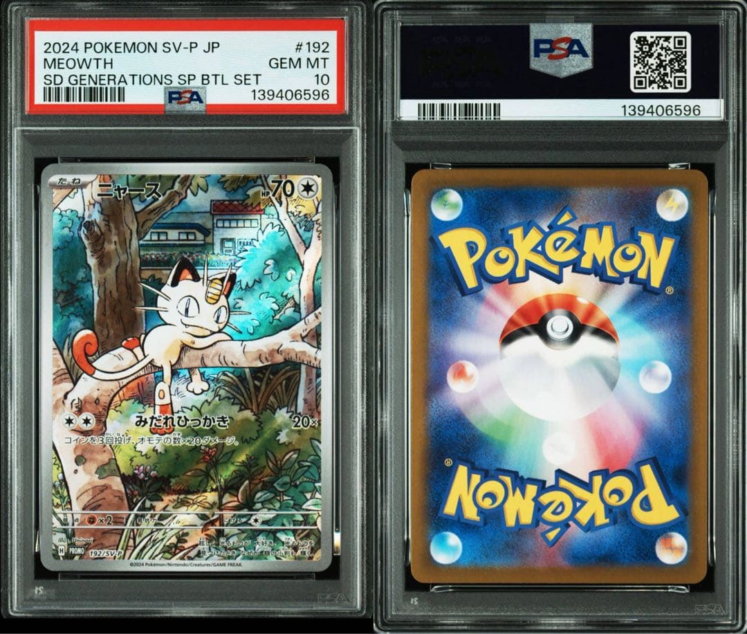 【PSA10】ポケモンカード ニャース AR プロモ 192/SV-P