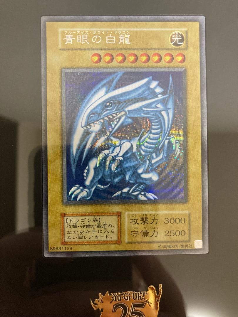 遊戯王OCG 青眼の白龍 シークレットレア 3枚セット 25周年 海馬セット②