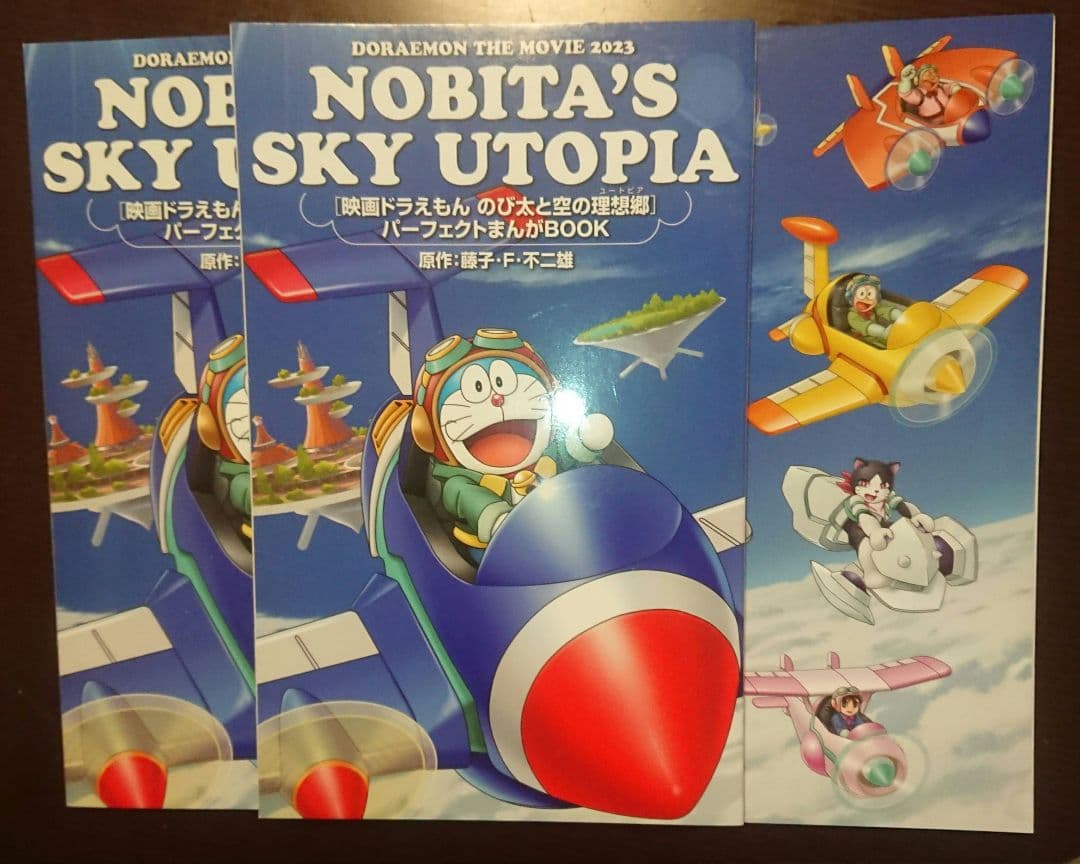 ドラえもんの冊子3つ