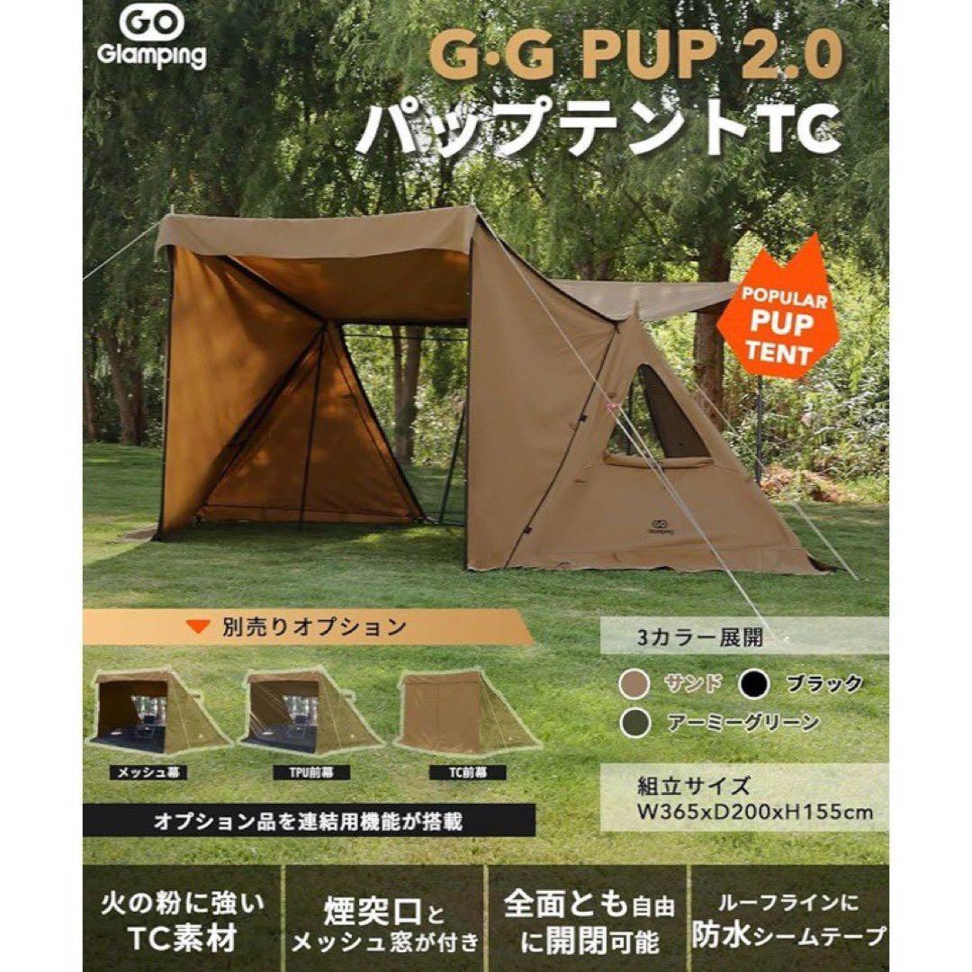 新品 GO Glamping G G PUP 2.0 パップテント TC