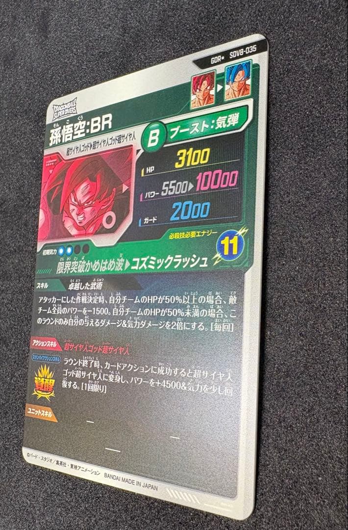 ドラゴンボールスーパーダイバーズSDV8-035 孫悟空:BR パラレル（美品）