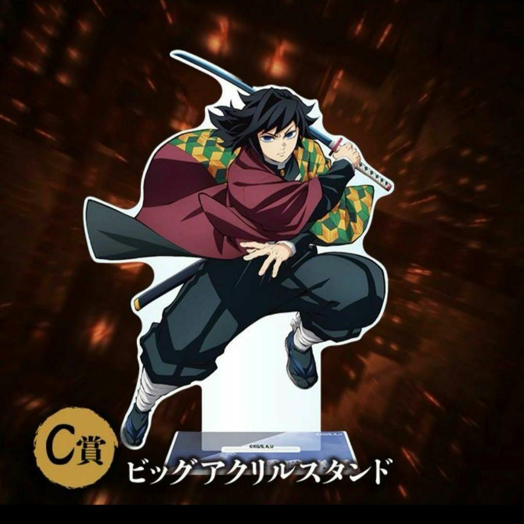 鬼滅の刃 オンライン アニプレックスくじ c賞 ビッグアクリルスタンド 冨岡義勇