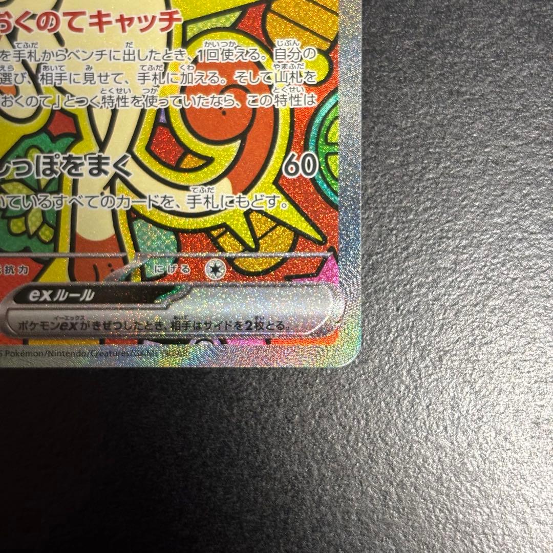 ニャースEX SAR ムニキスゼロ