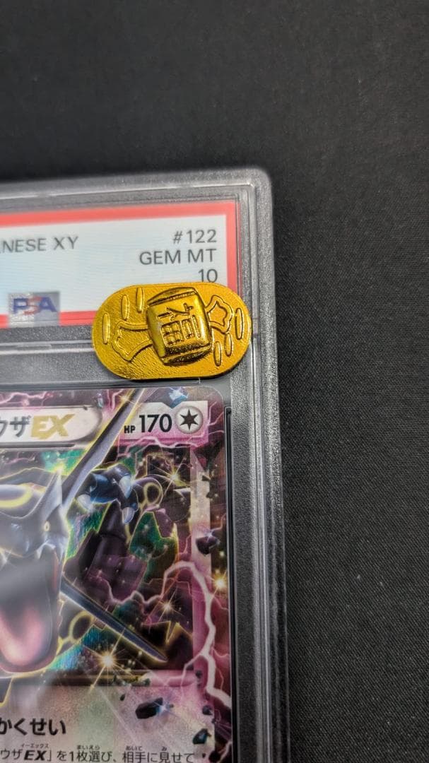 レックウザEX 122/XY-Pプロモ PSA10