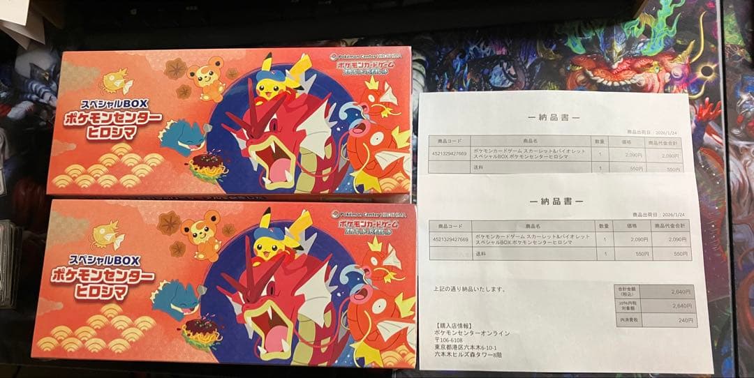 メルカリ便　新品未開封2個セット　スペシャルBOX ポケモンセンターヒロシマ