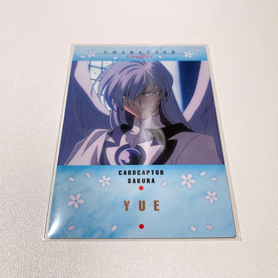 カードキャプターさくら カードダスマスターズ 月 No.69