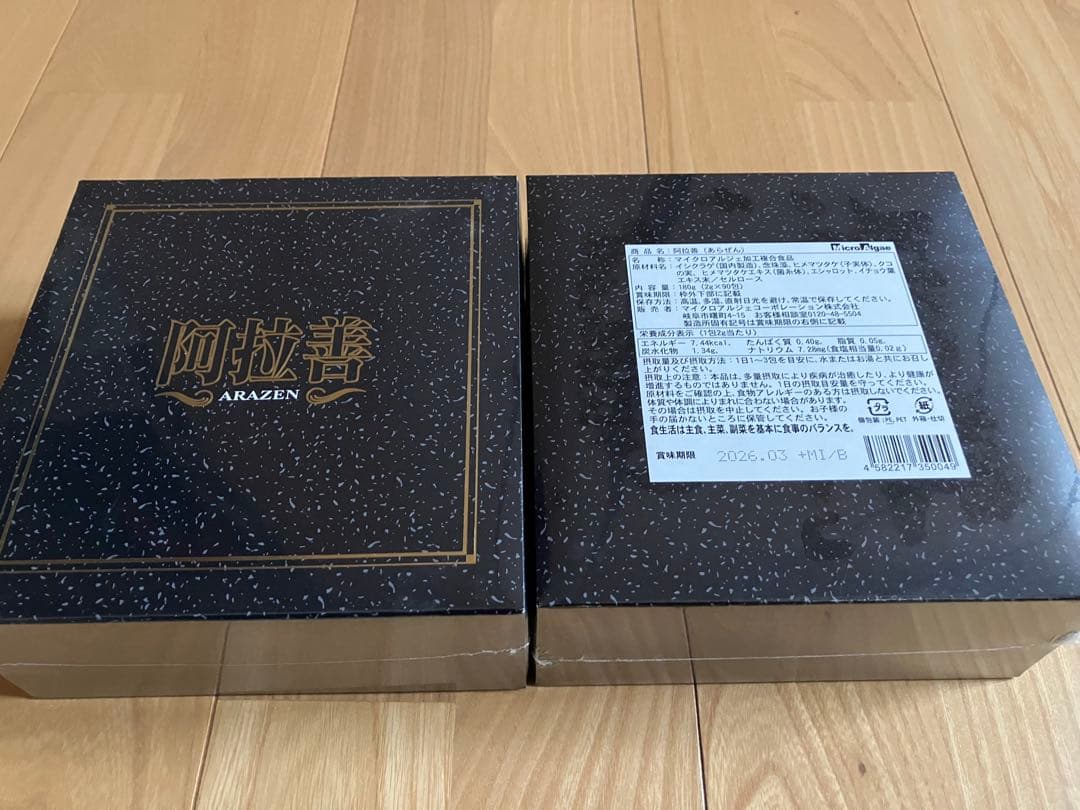【マイクロアルジェ　阿拉善【限定一名様】〈未開封2箱〉