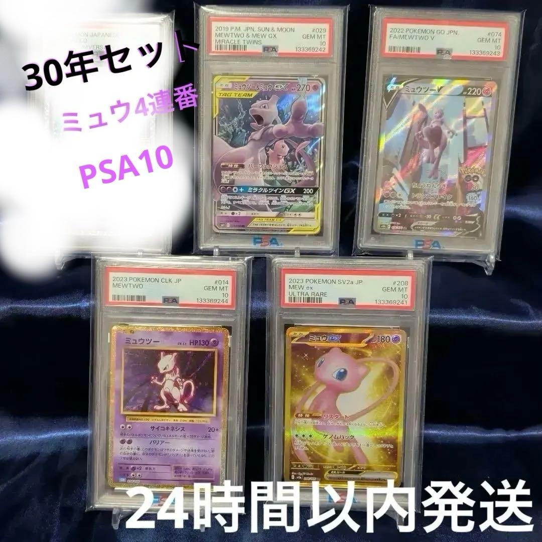 PSA10連番　ミュウ　ミュウツー　rr ur Vstar GO クラシック