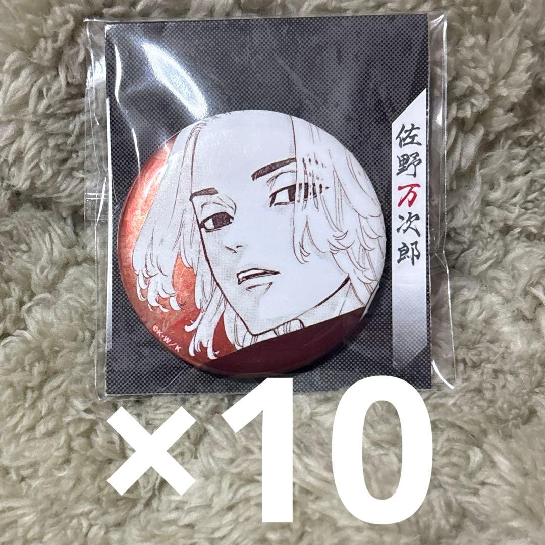 東京リベンジャーズ 佐野万次郎 缶バッジ まとめ売り セット