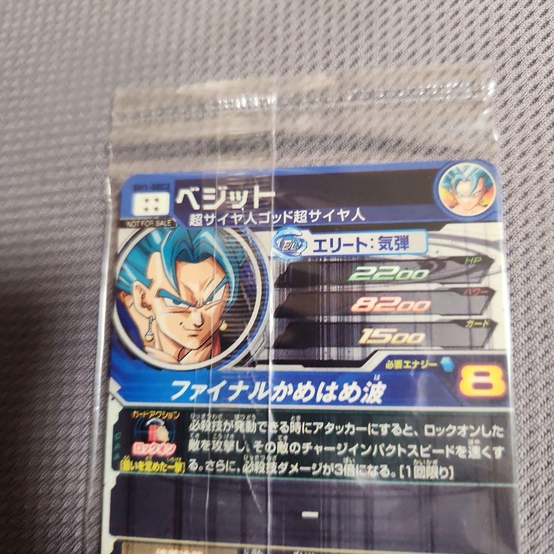 ドラゴンボールヒーローズ パラレルベジット 未開封
