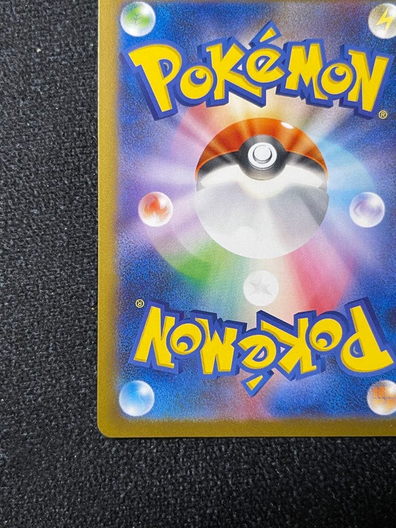 メガリザードンXex SAR M2 110/080