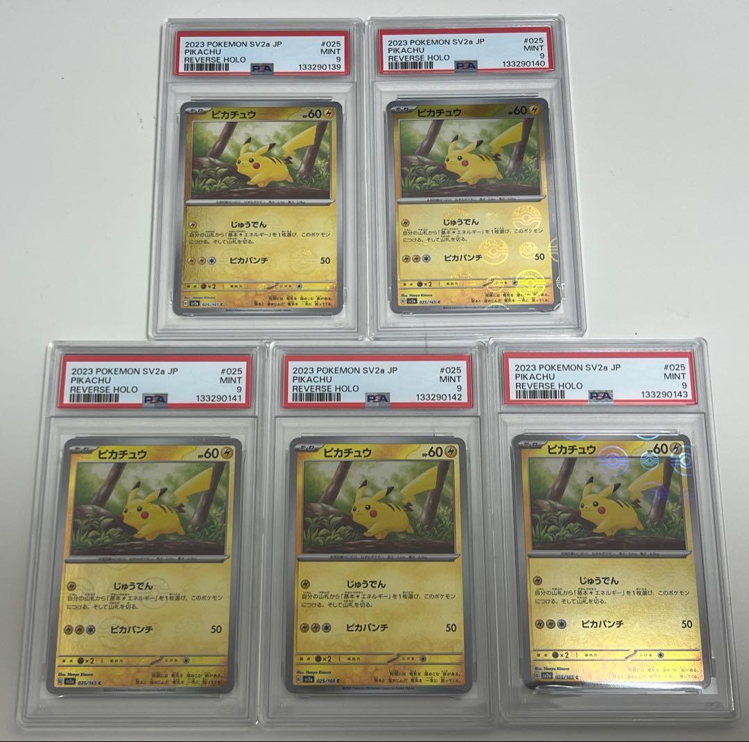 【PSA9】5枚ピカチュウモンボC SV2aポケモンカード151 025/165