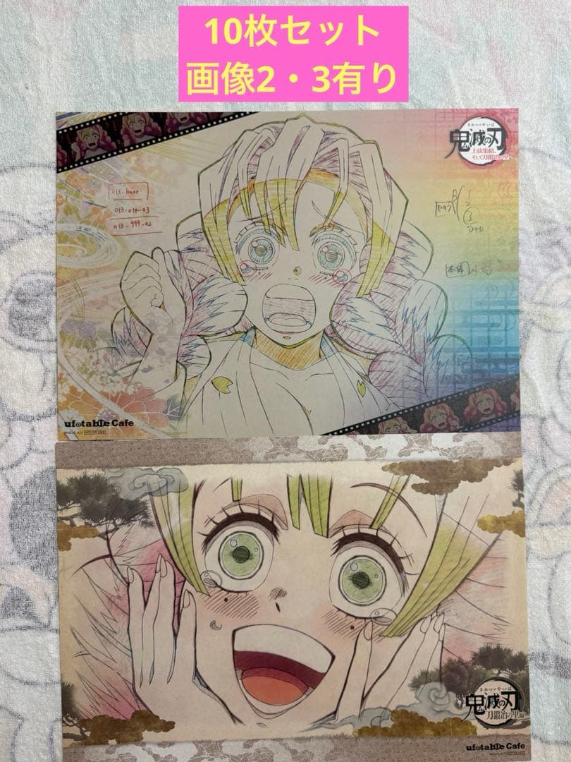 鬼滅の刃　ufotable cafe ランチョンマット　甘露寺蜜璃